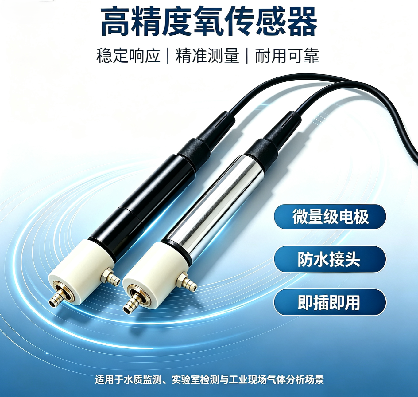 忻成科技氧传感器电化学极谱法电极不锈钢/PEEK/PPS
