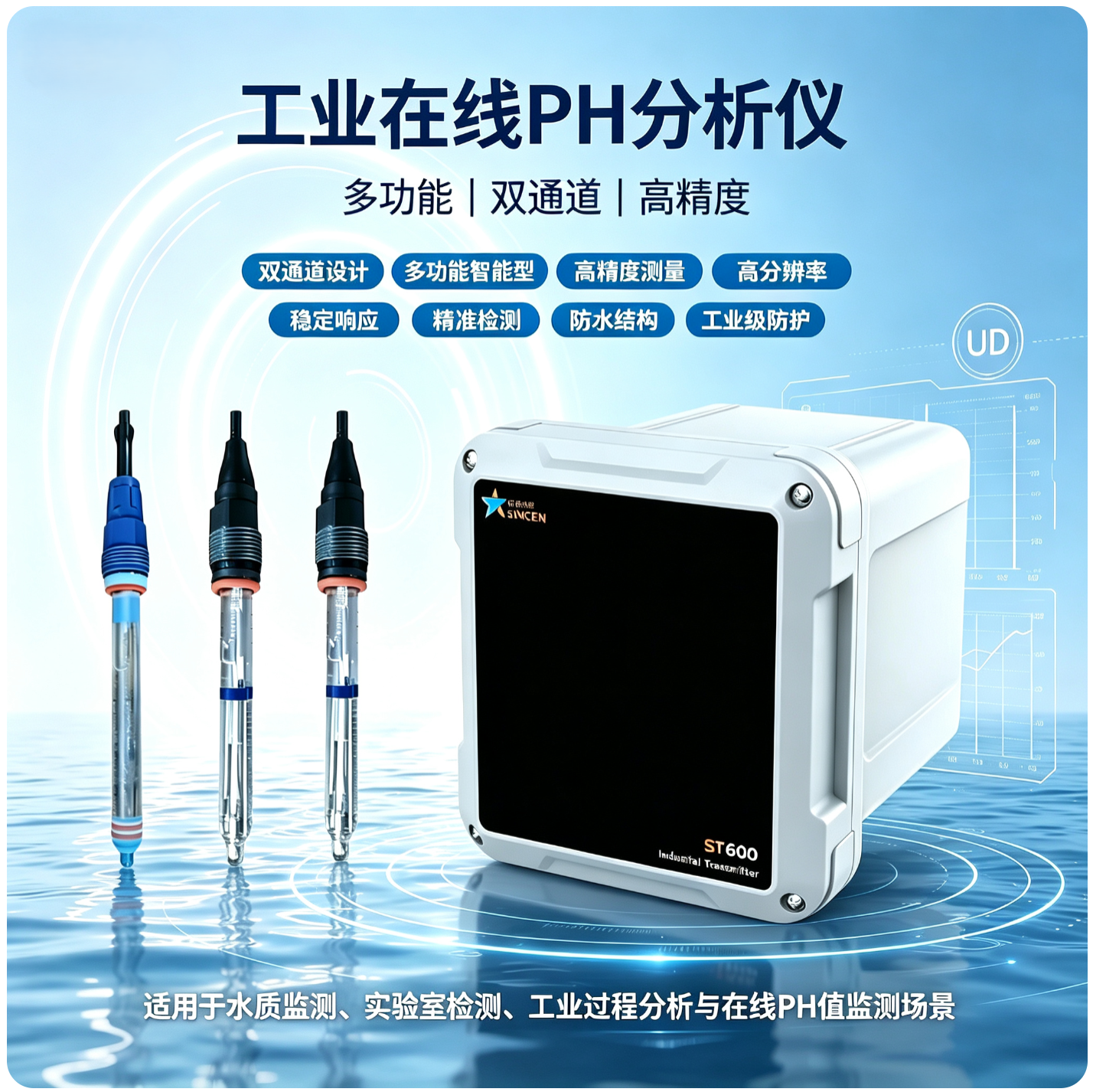 忻成科技ST600-PHG-9000系列在线工业PH/ORP计