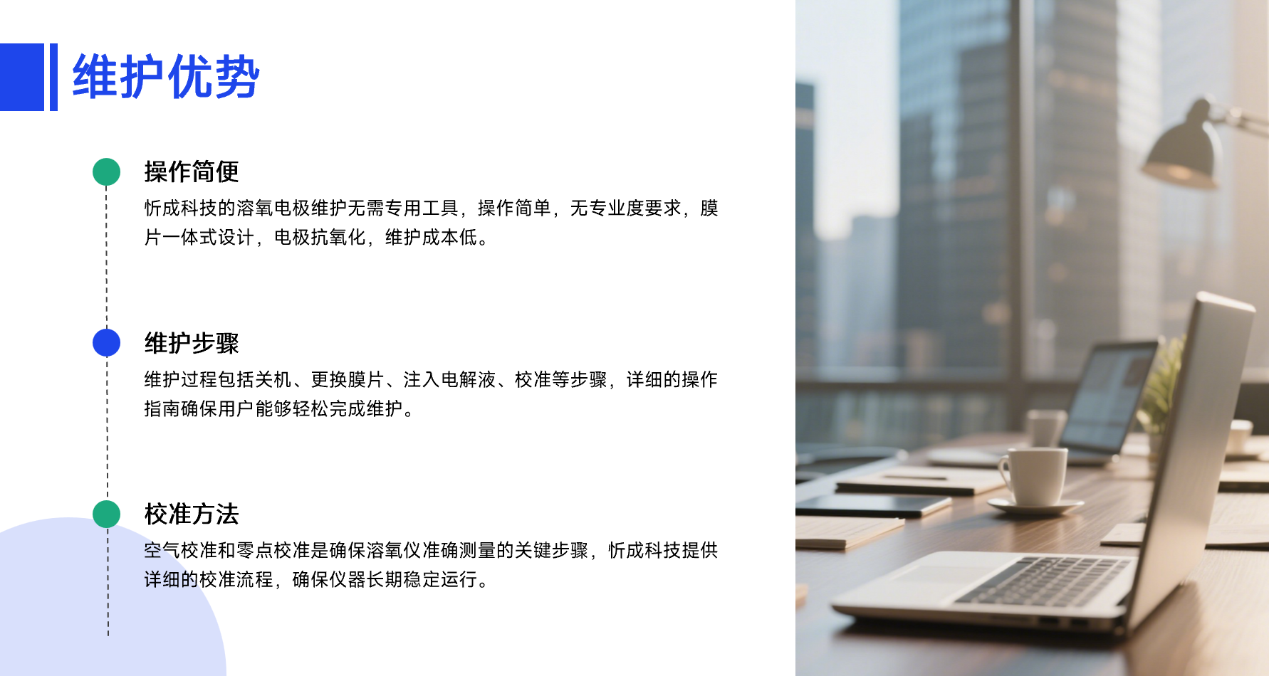 维护优势